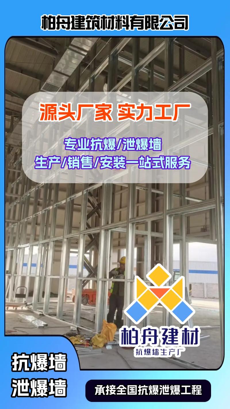 專業守護，安全屏障 湖北省柏舟抗爆墻廠家，構筑全方位防爆解決方案